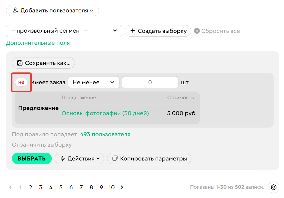 
		<p>Условие с оператором НЕ</p>	