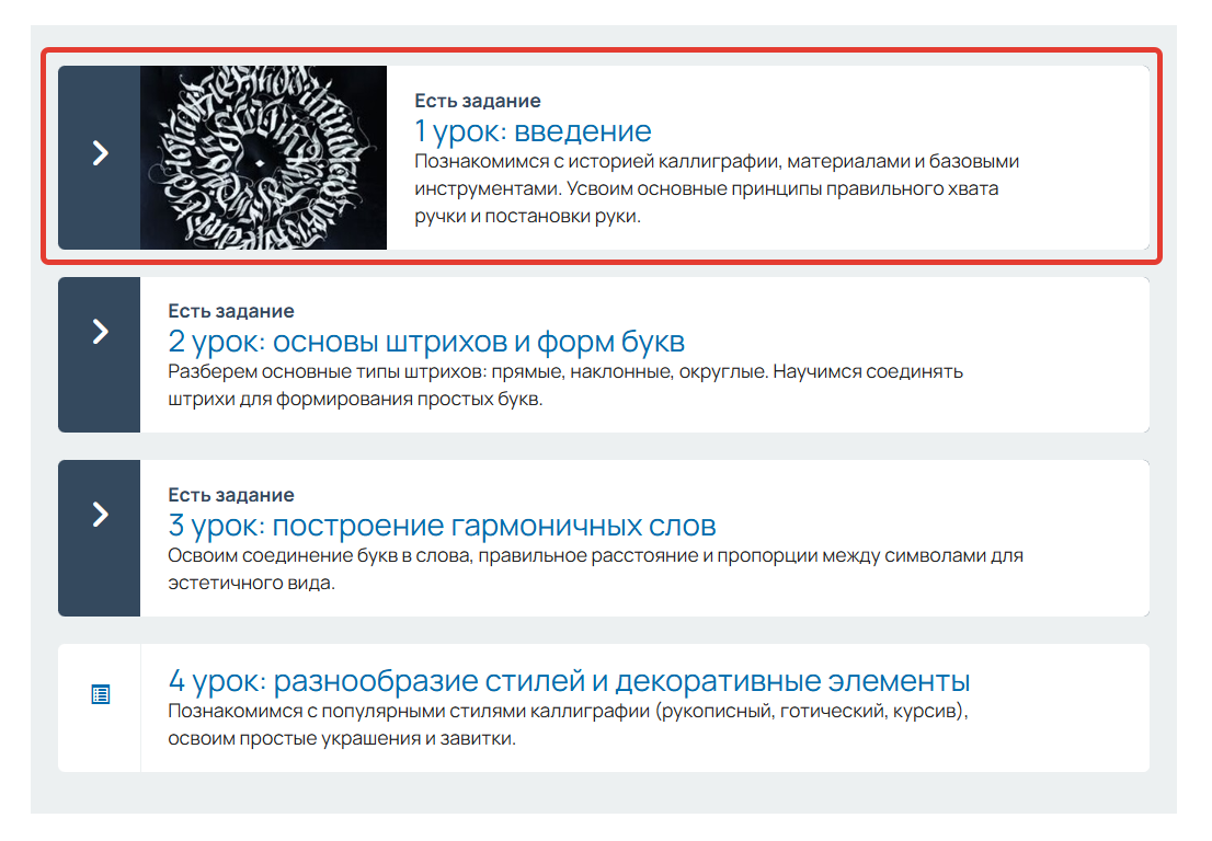 
		<p>Отображение урока с заданными полями</p>	