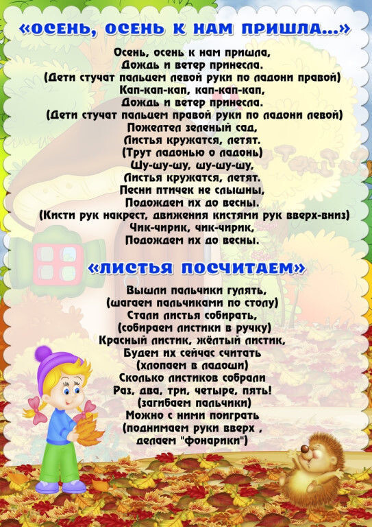 Пальчиковые игры