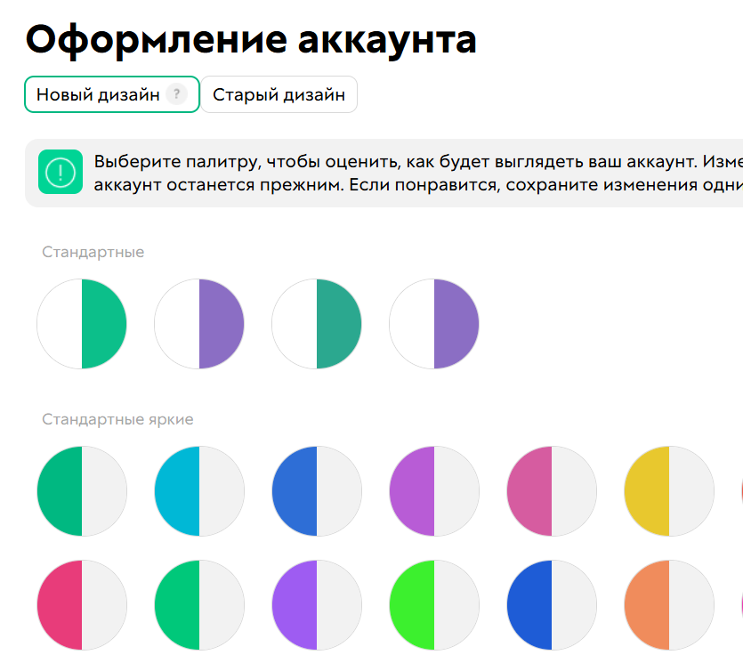 
		<p>Выбор цветовой схемы</p>	