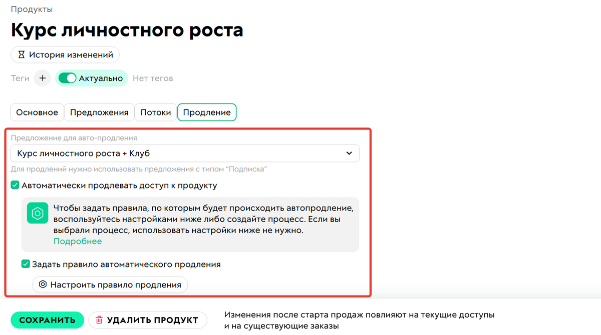 <p>
		Настройки автопродления</p>