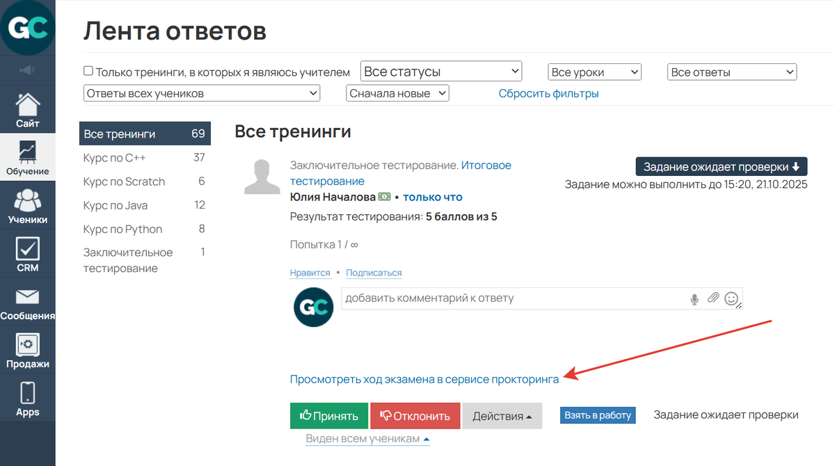 Ссылка на запись сессии в сервисе прокторинга