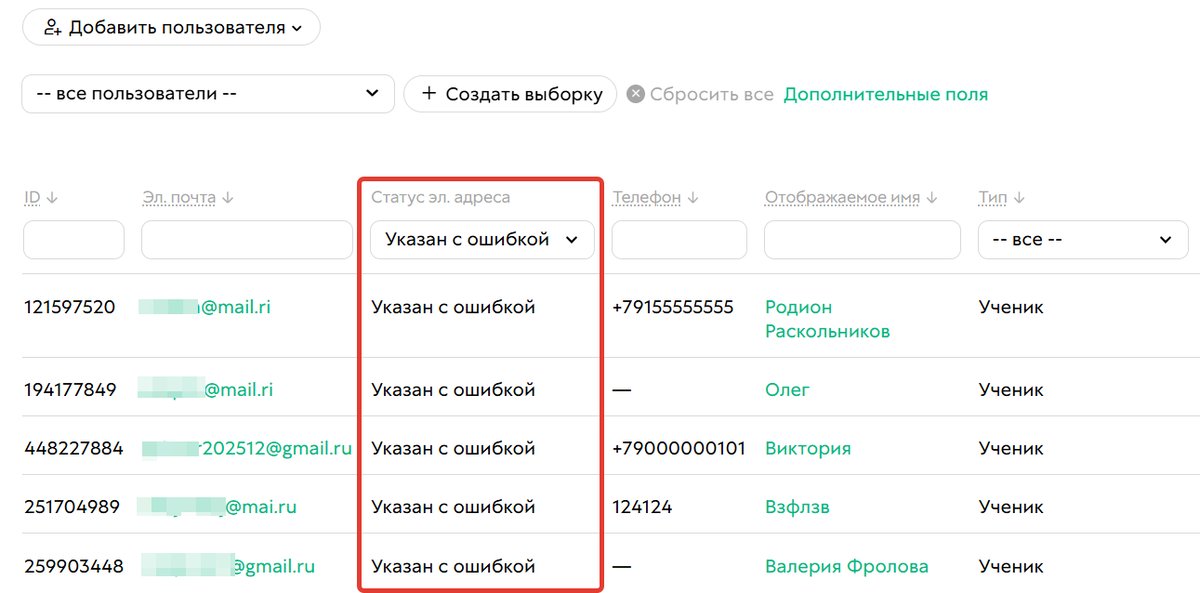 Сортировка по почтам с ошибками