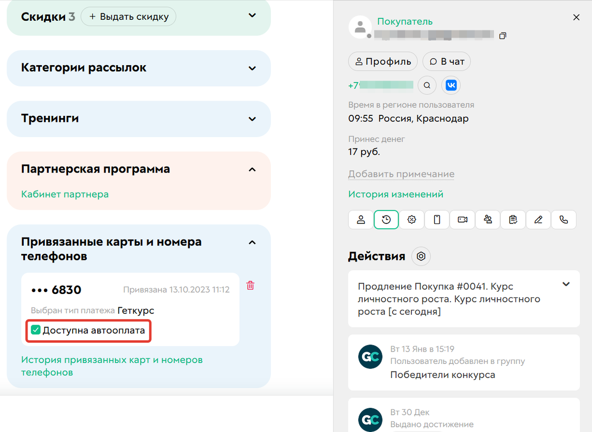 
		
		<p>Карта в профиле с доступной автооплатой</p>		