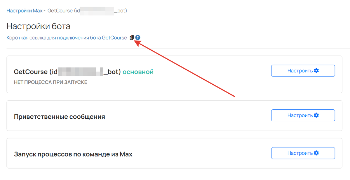 
		<p>Ссылка на бота,&nbsp;который подключен к аккаунту</p>	