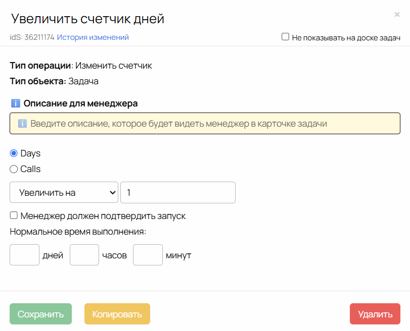 Увеличение счетчика дней