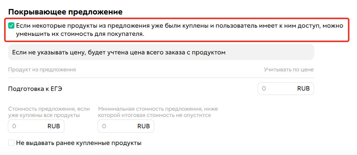 Как сделать предложение покрывающим