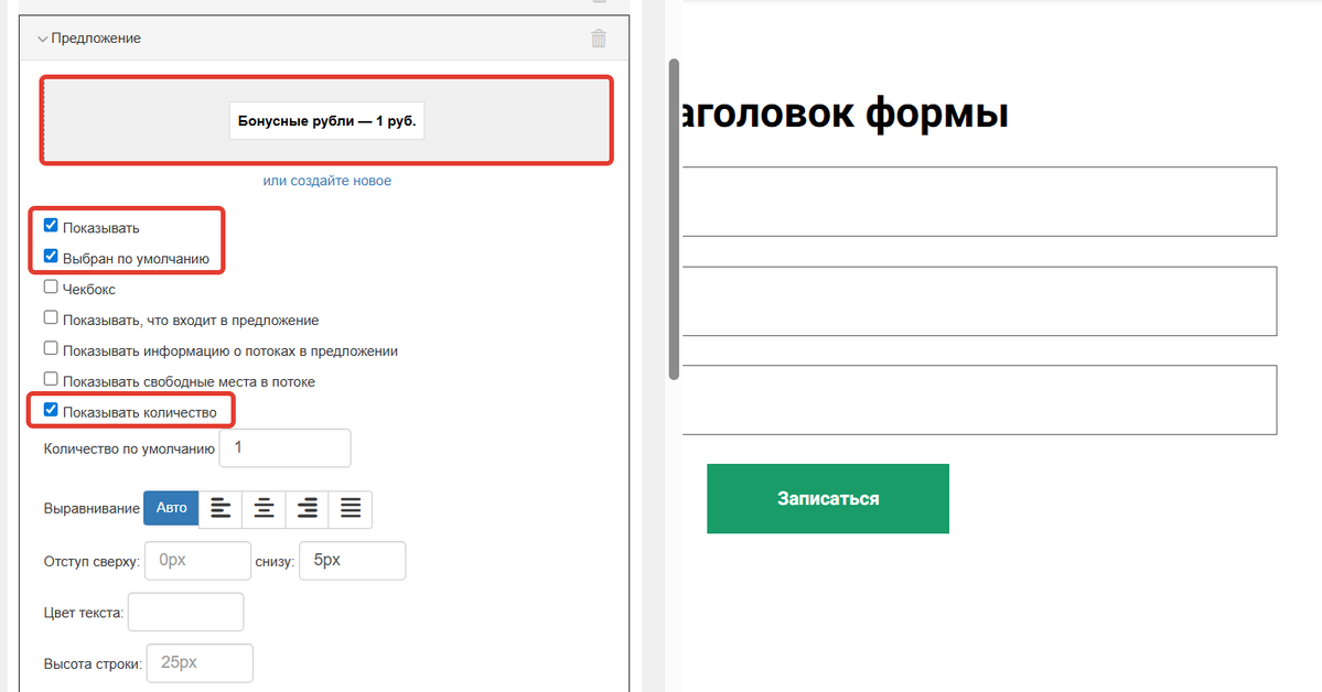 Настройки формы