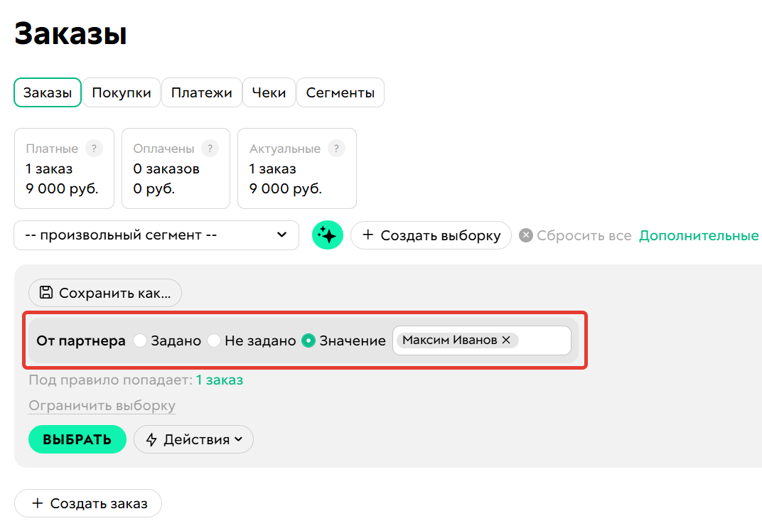 <p>
От&nbsp;партнера	</p>