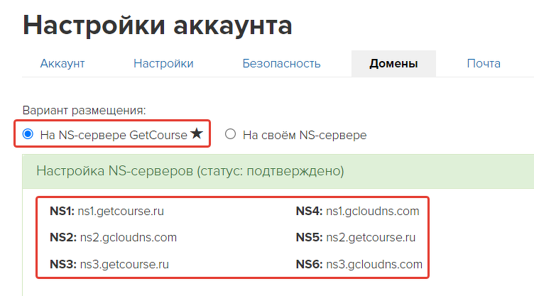 NS-записи для привязки домена к аккаунту