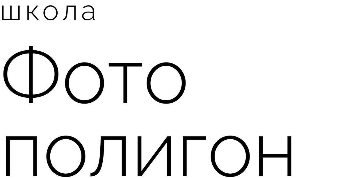 Логотип Фотополигон