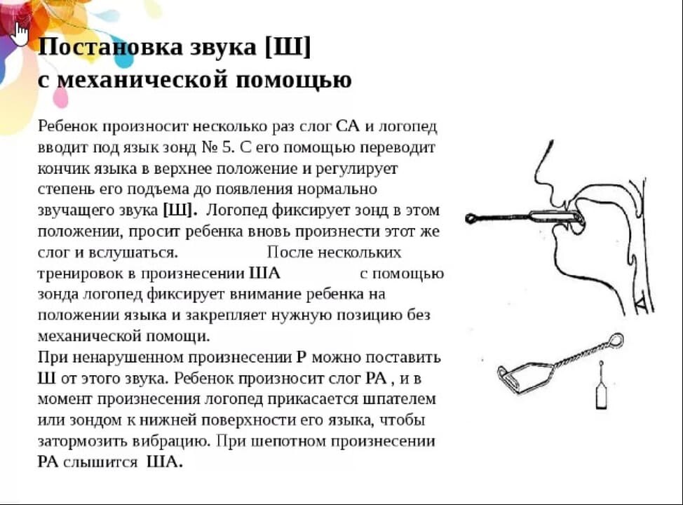 Звук ж постановка презентация