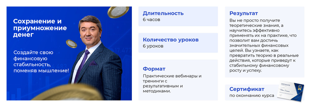 Пакет «Сохранение и приумножение денег»