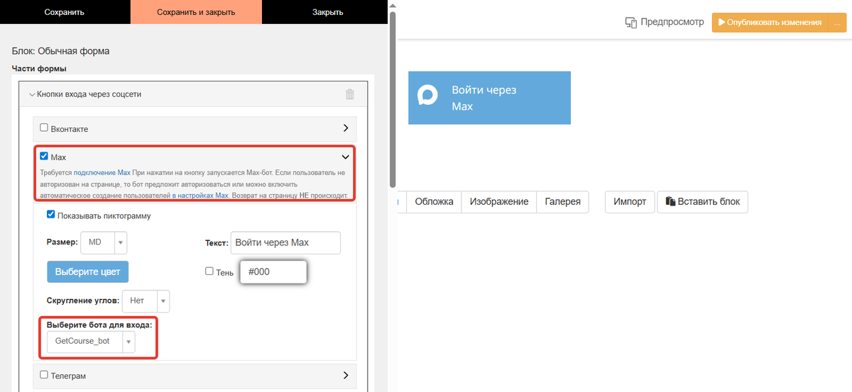 Настройки кнопки