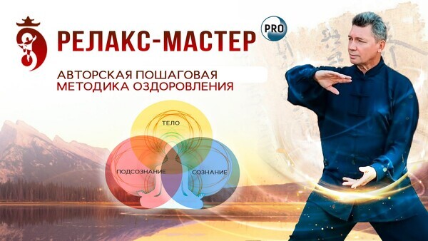 релаксация