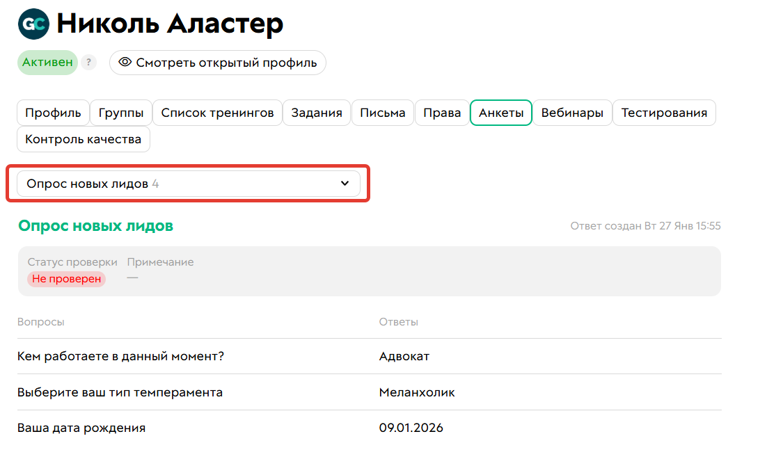 Переключение между анкетами