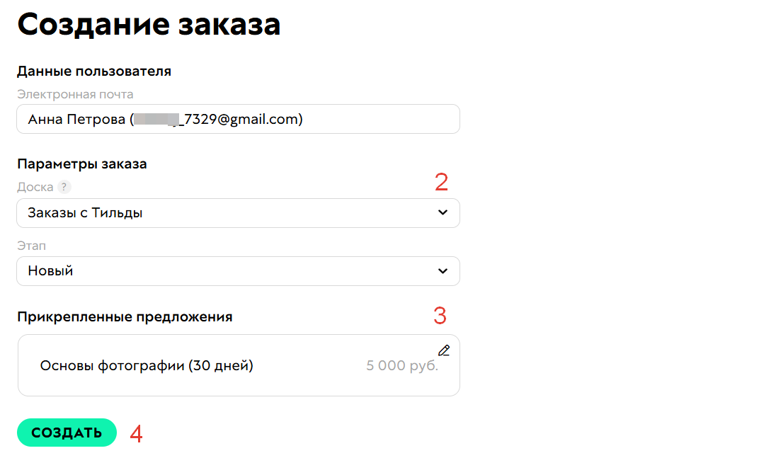 Настройки создания заказа