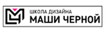 Школа дизайна Маши Черной