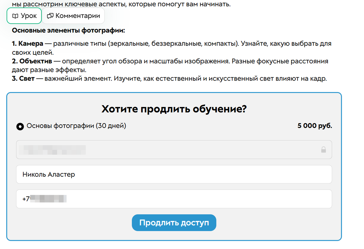 <p>
		Блок продления</p>