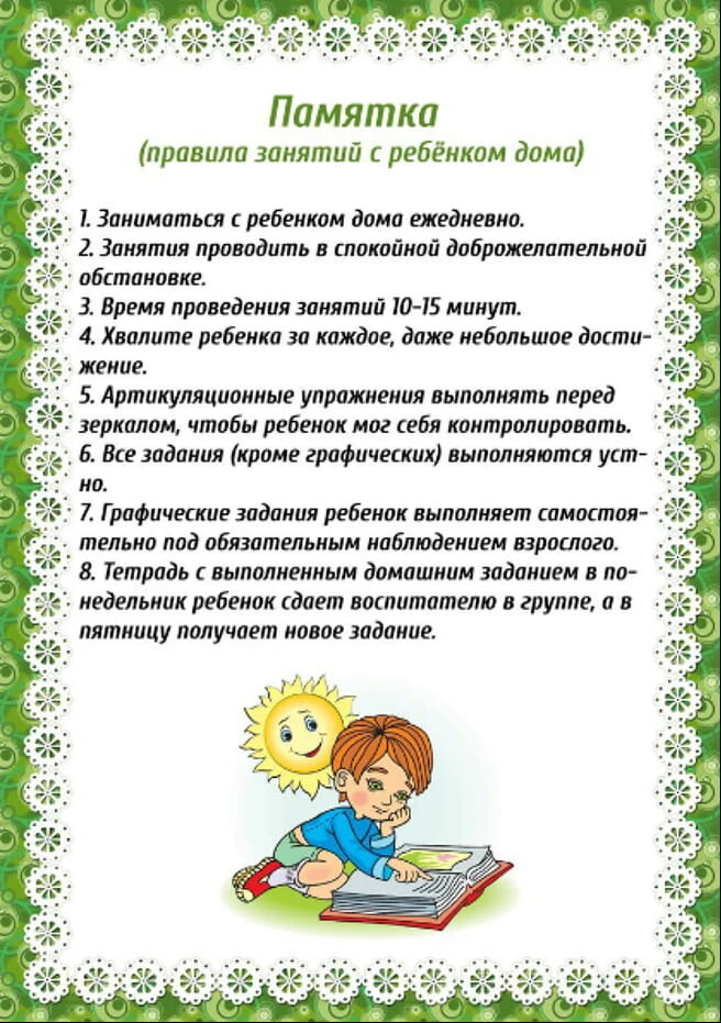 Как организовать логопедические занятия для детей 3-4-5 лет дома