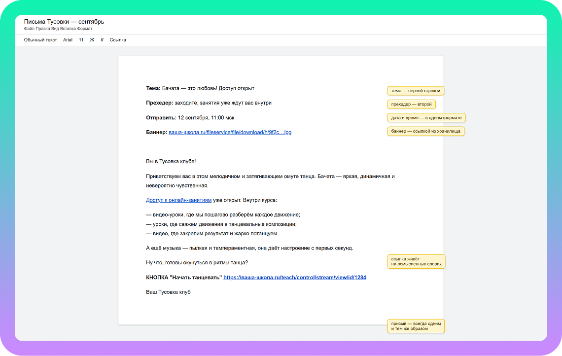 Письмо в Google Docs, оформленное по правилам из этого раздела: тема, прехедер, дата, ссылка на баннер, текст с призывом.