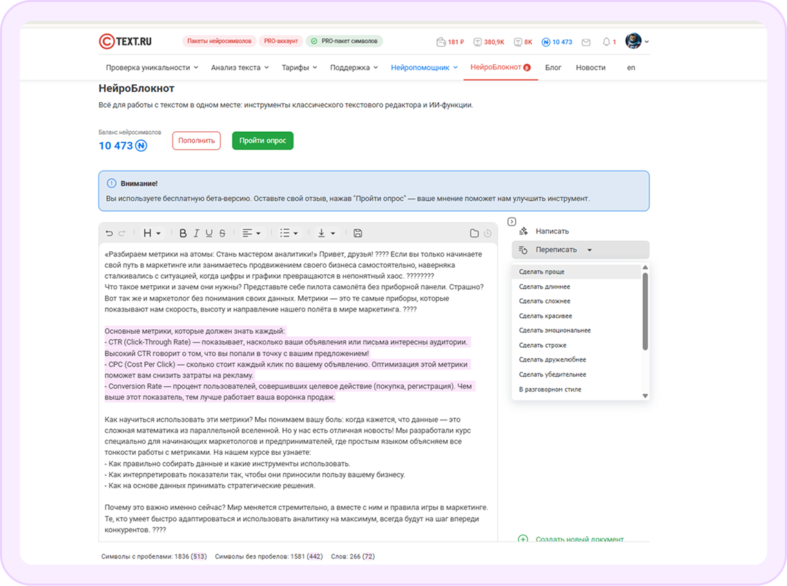 НейроБлокнот - все необходимое для работы с текстом в одном месте