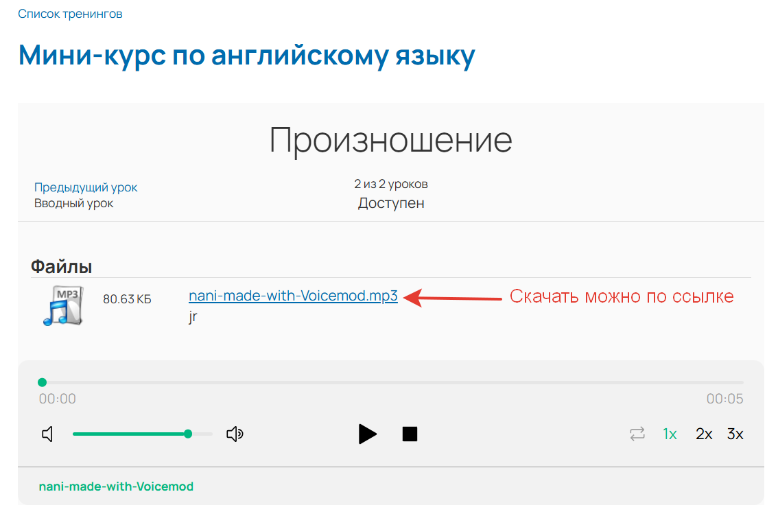 
		<p>Отображение файла для скачивания и аудиоплеера</p>	