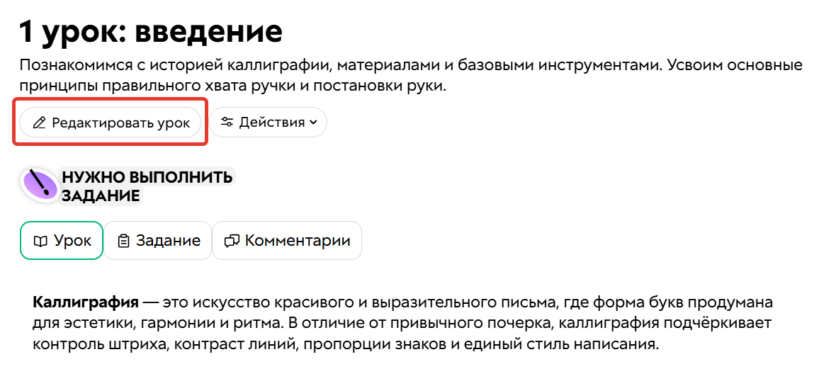 Редактор урока