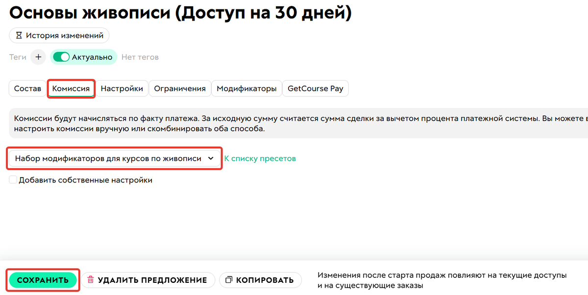 Добавление пресета в предложение