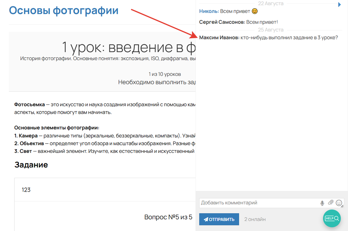 
		
		<p>Чат тренинга</p>		