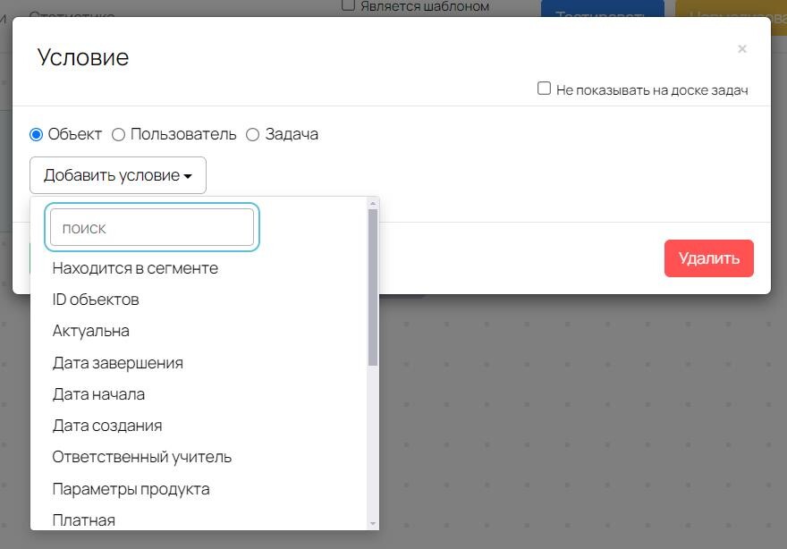 Блок «Условие» в процессе по покупкам