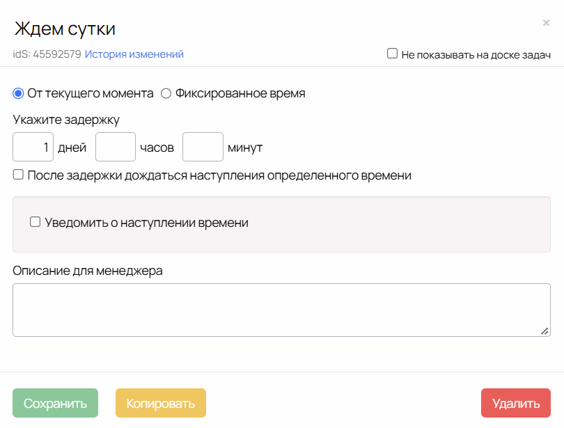 Задержка 1 сутки