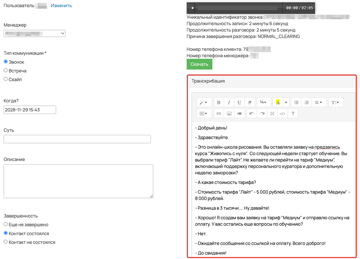 Сегменты по звонкам (список доступных полей для формирования сегмента).  Блог GetCourse