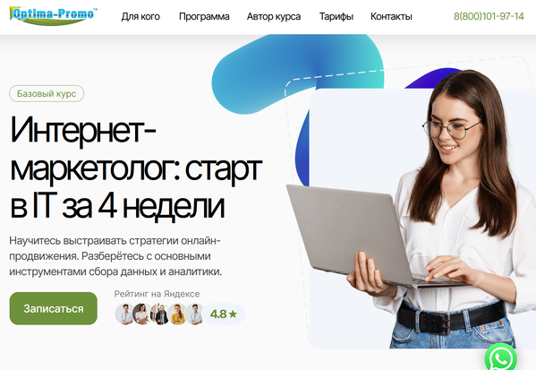 Интернет-маркетолог (Курс Pro+)