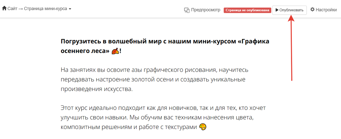 Публикация страницы