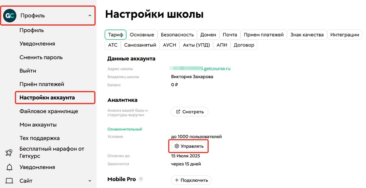 
		<p>
Раздел «Профиль&nbsp;— Настройки аккаунта»	</p>	