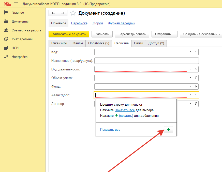 Форма настройки прав доступа к изменению дополнительных свойств