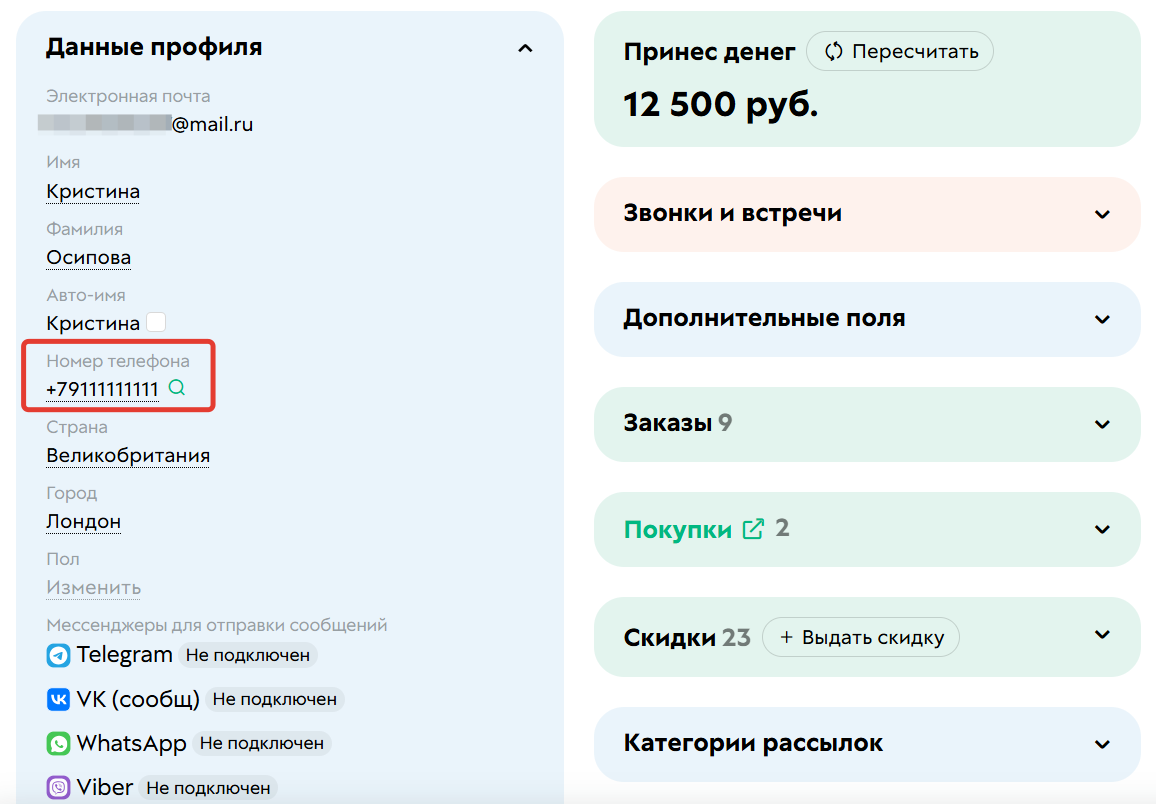 
		<p>Телефон,&nbsp;указанный в профиле пользователя</p>	