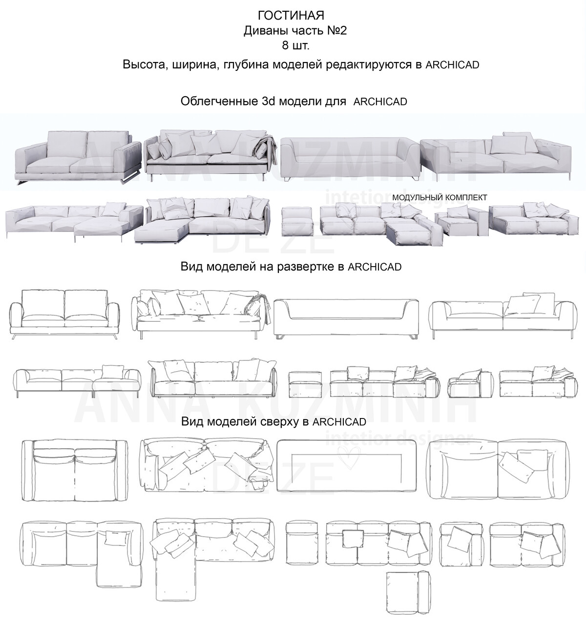 Модель диванов для архикада