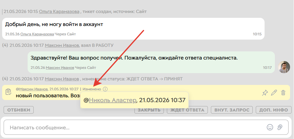 История изменений в заметке