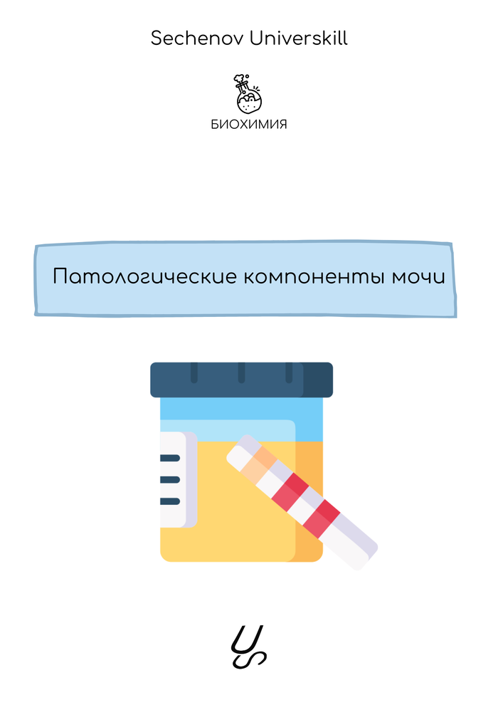 Sechenov universkill
