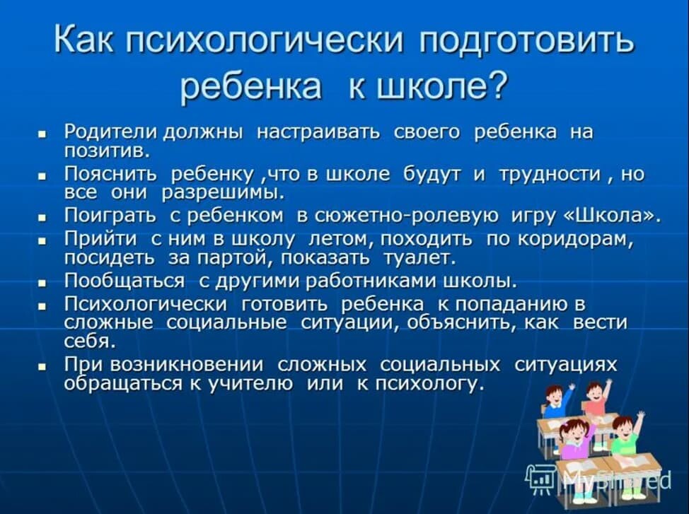 Как подготовить ребенка к школе презентация