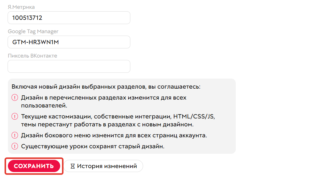 Сохранение настроек