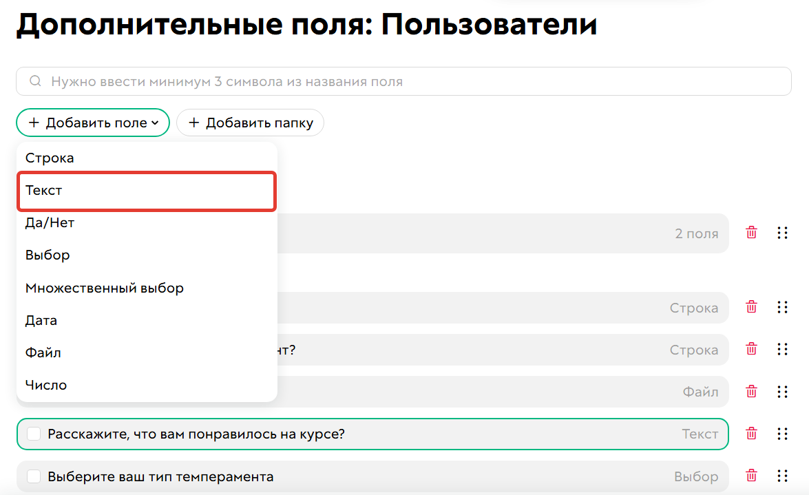 Дополнительное поле типа «Текст»