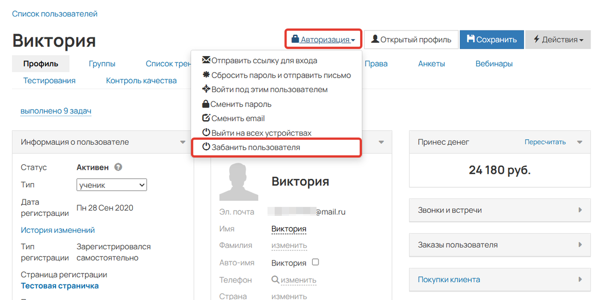 Как забанить пользователя