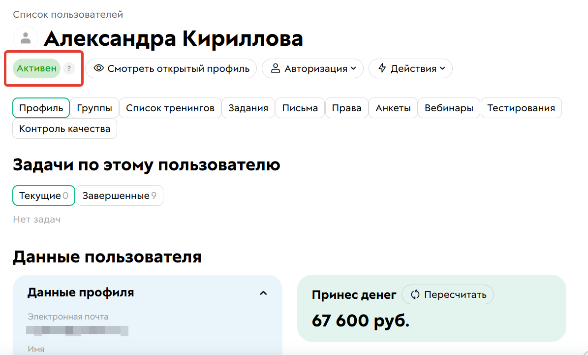 Статус Активен