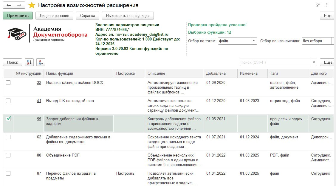 <p>Включение функции №55	</p>