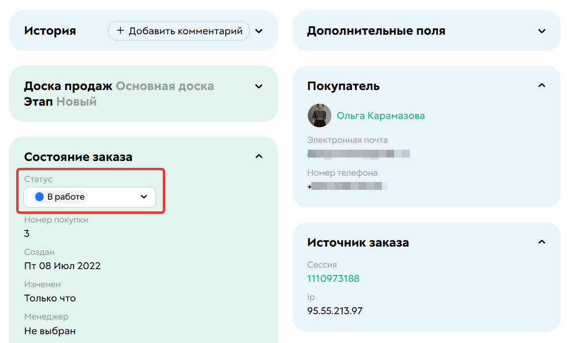 Статус заказа