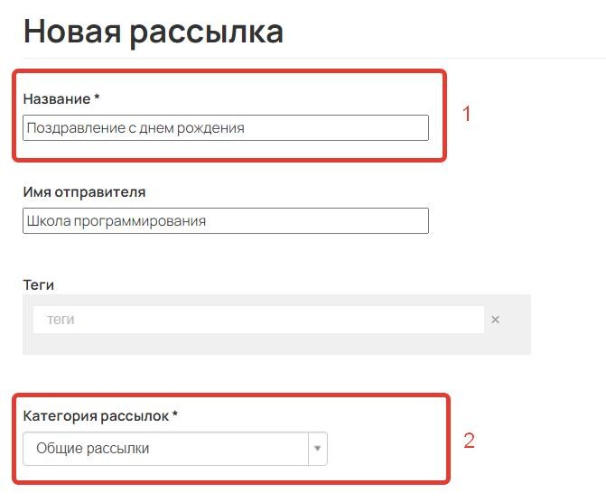 Название и категория рассылки