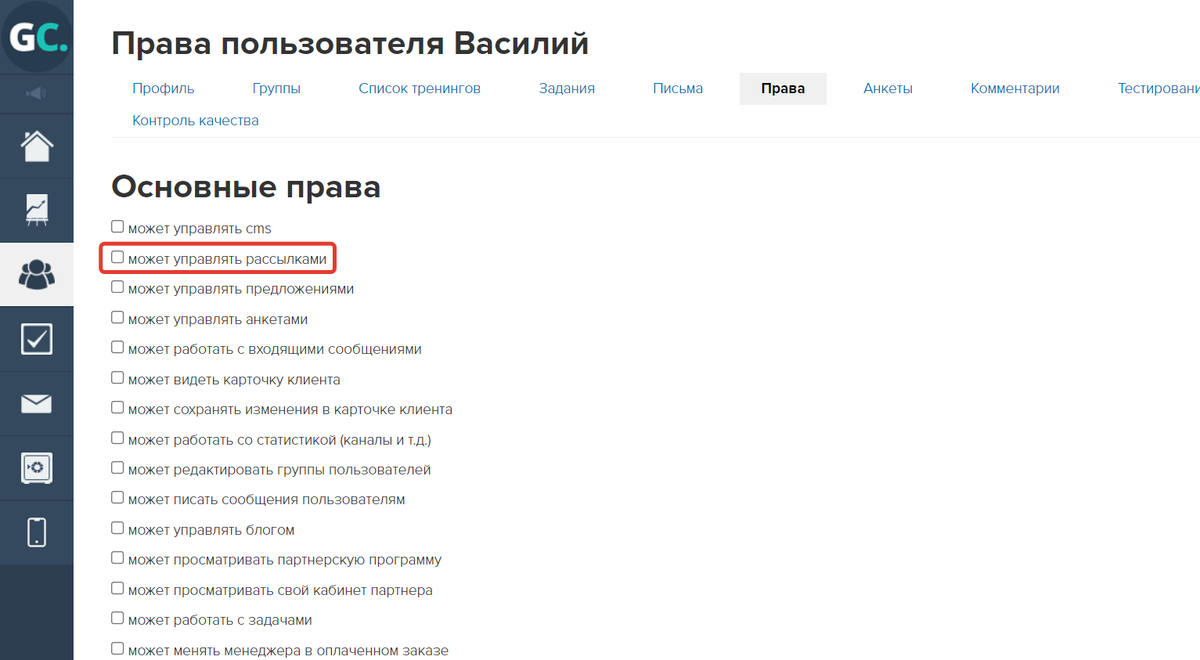 Как настроить права для работы сотрудников, менеджеров и администраторов в  аккаунте. Блог GetCourse